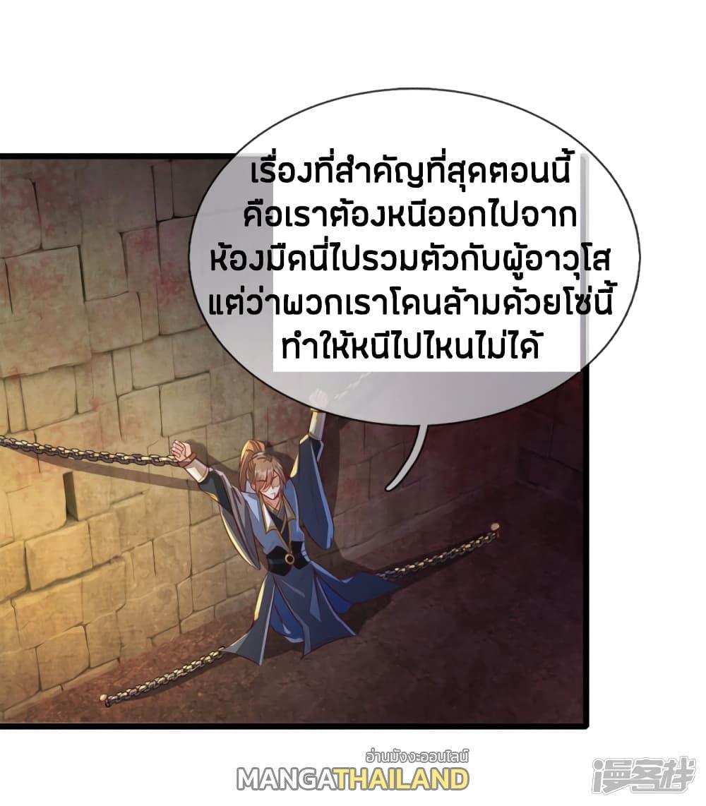 Sky Sword God ตอนที่ 151 รูปที่ 18/21