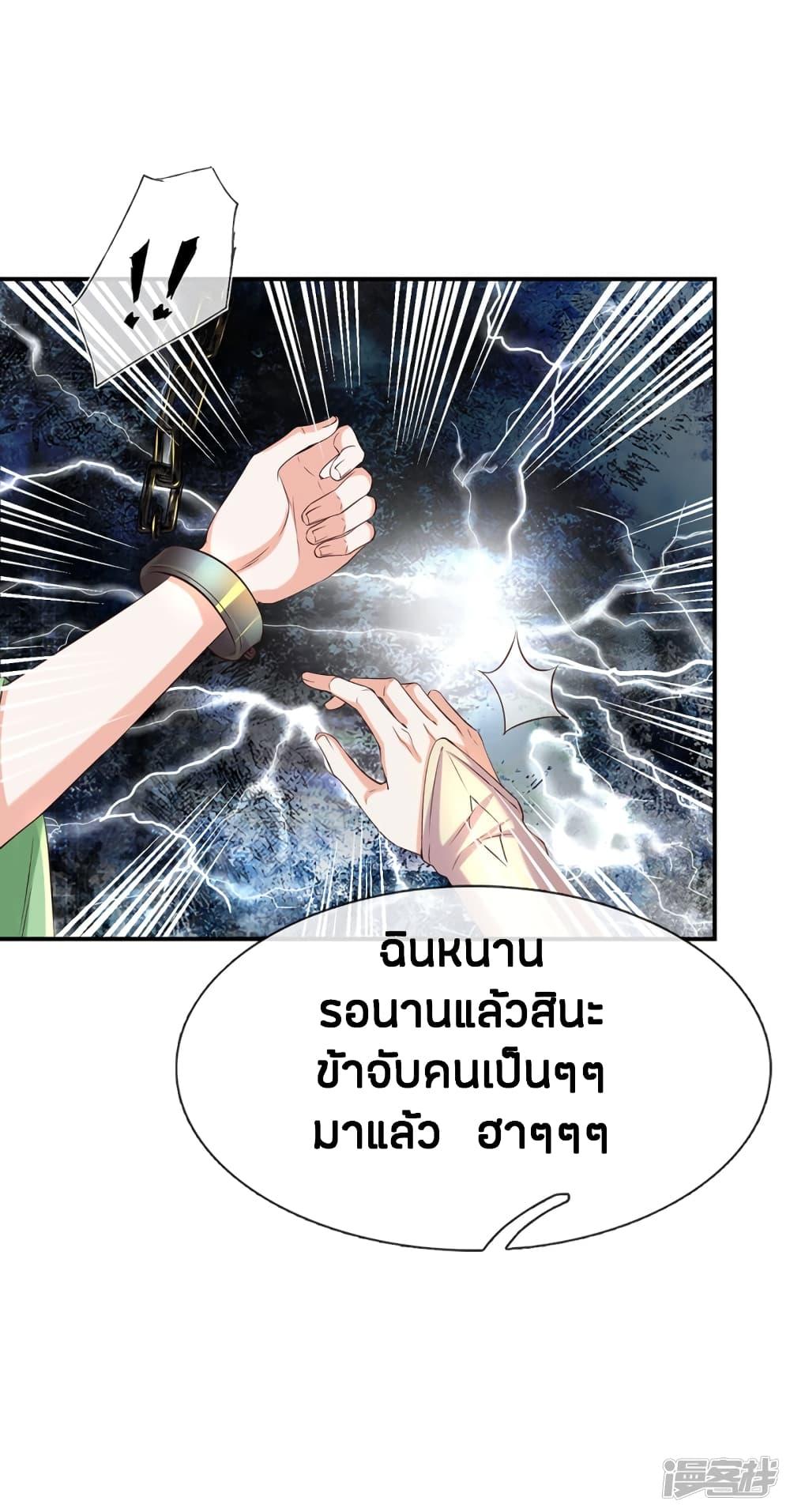 Sky Sword God ตอนที่ 152 รูปที่ 17/27