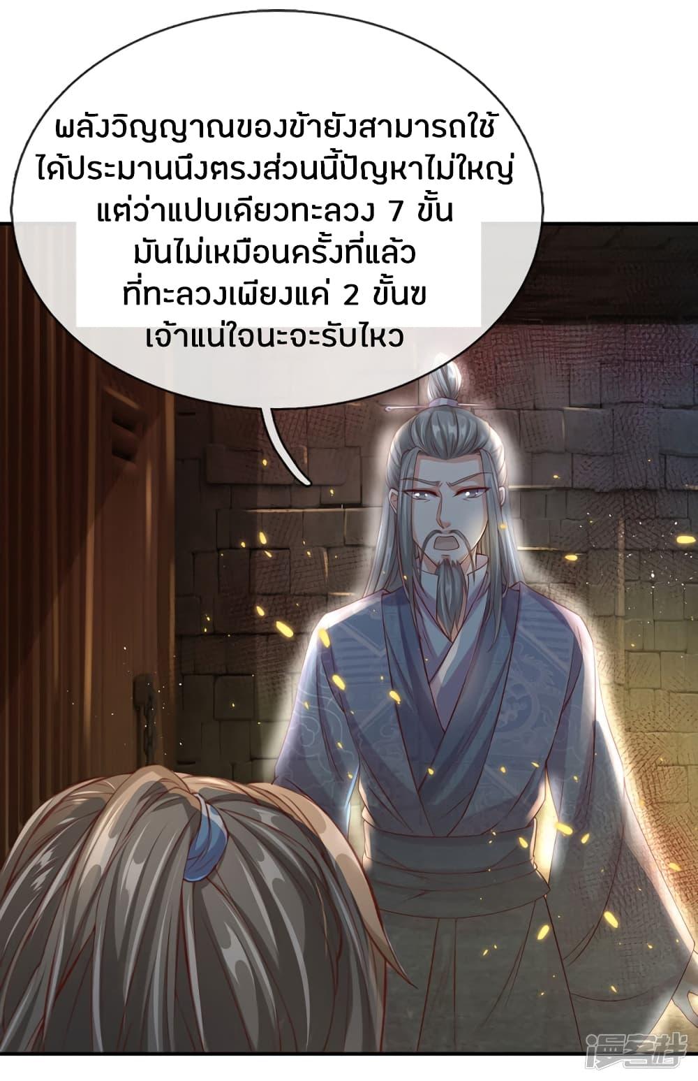 Sky Sword God ตอนที่ 152 รูปที่ 5/27