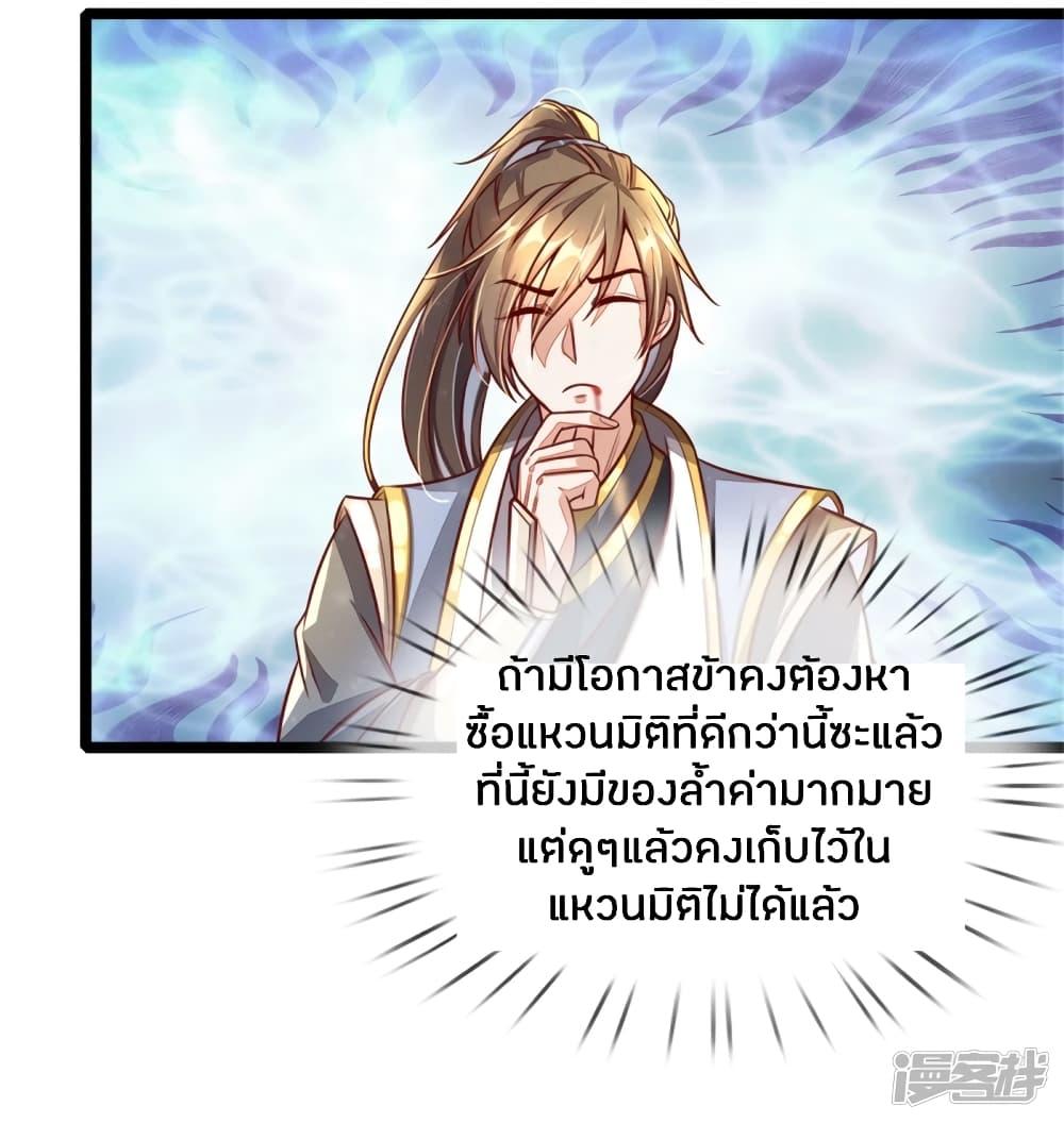 Sky Sword God ตอนที่ 155 รูปที่ 3/19