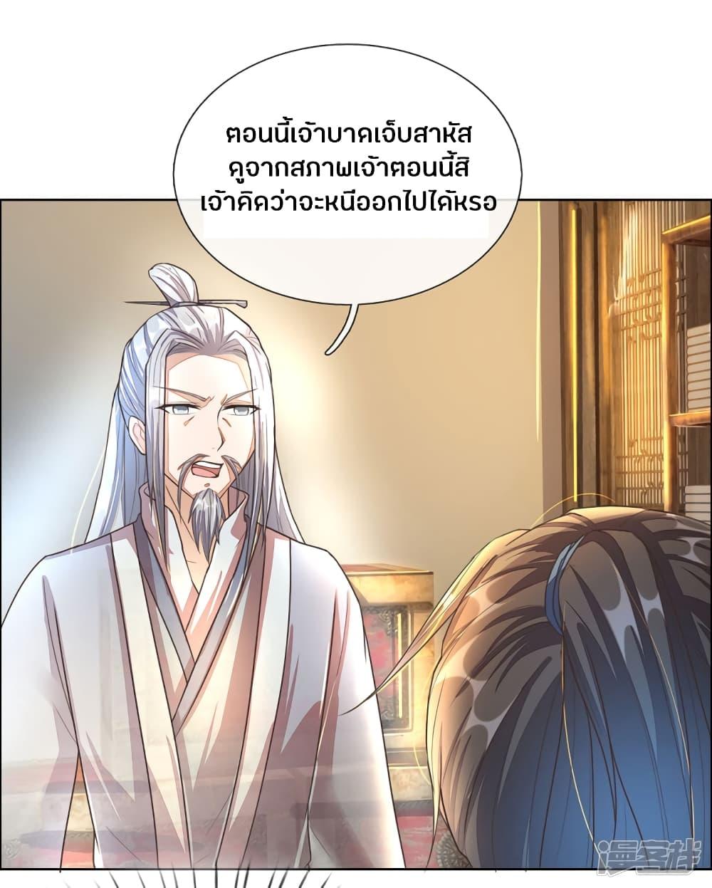 Sky Sword God ตอนที่ 156 รูปที่ 17/24