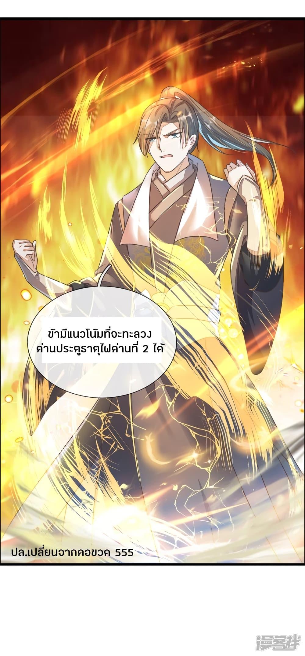 Sky Sword God ตอนที่ 157 รูปที่ 4/21