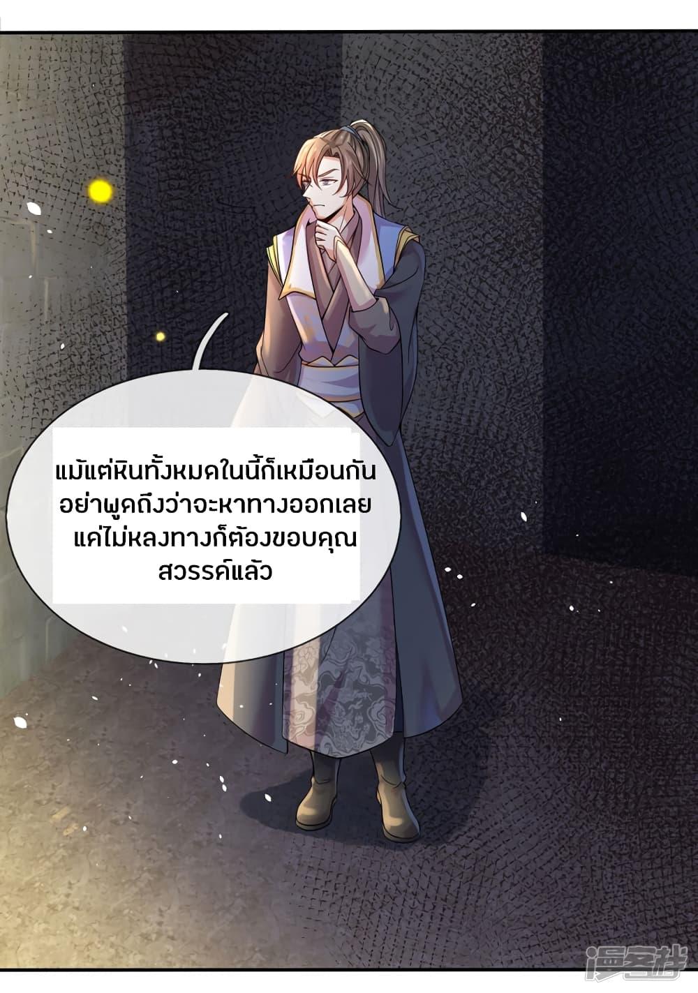 Sky Sword God ตอนที่ 158 รูปที่ 17/18