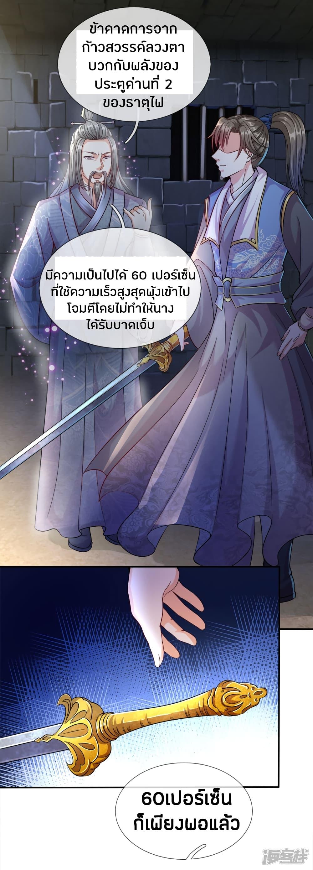 Sky Sword God ตอนที่ 161 รูปที่ 12/21