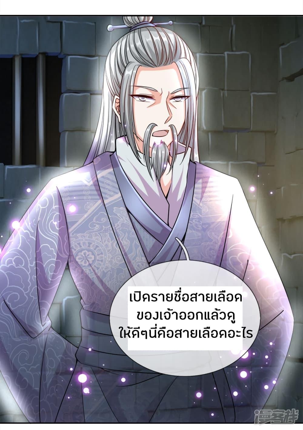 Sky Sword God ตอนที่ 162 รูปที่ 11/20