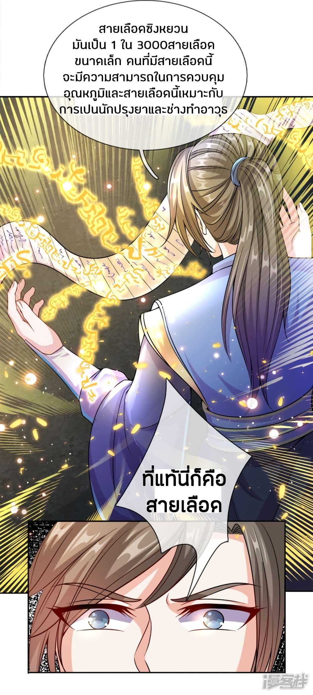 Sky Sword God ตอนที่ 162 รูปที่ 12/20