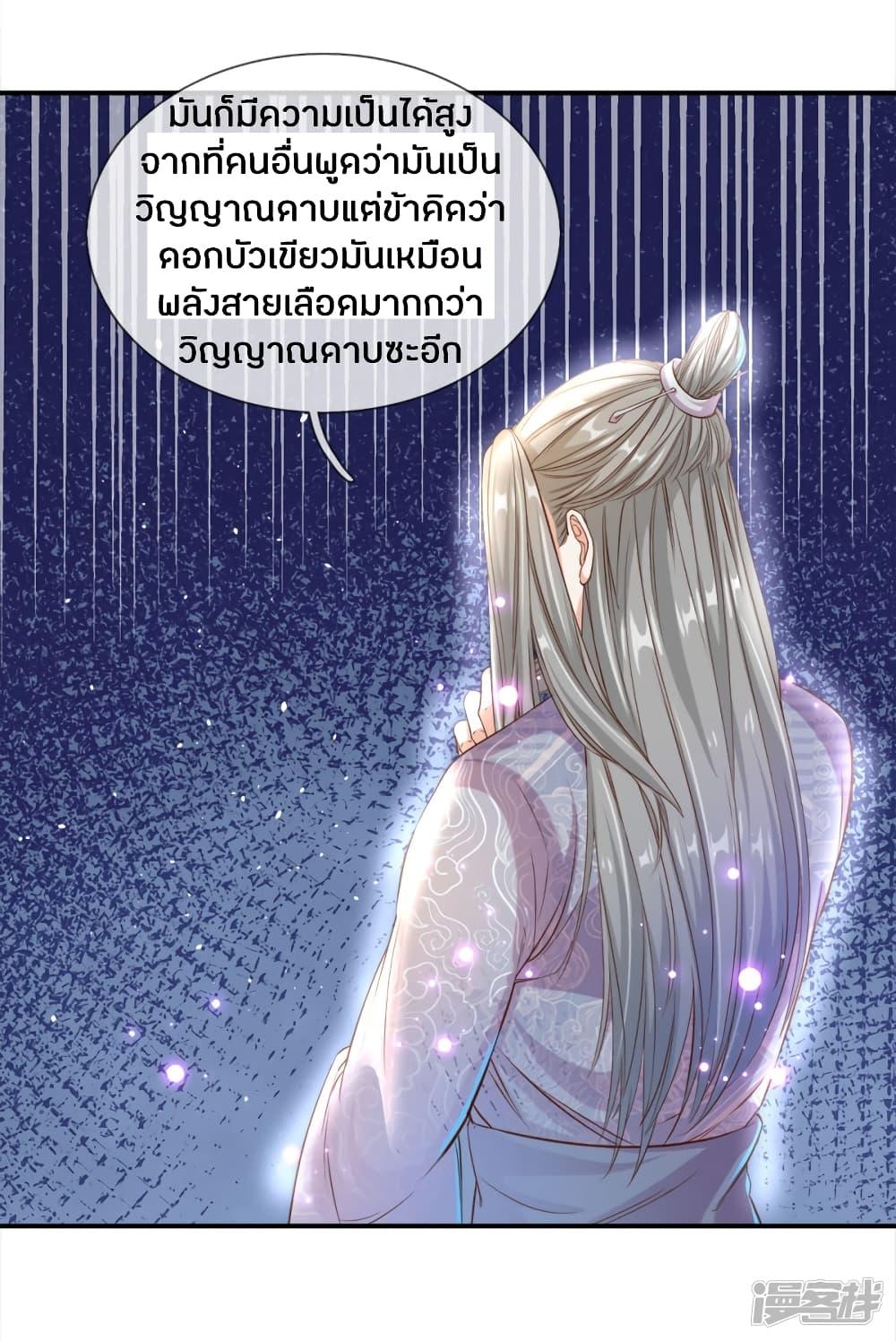 Sky Sword God ตอนที่ 162 รูปที่ 15/20