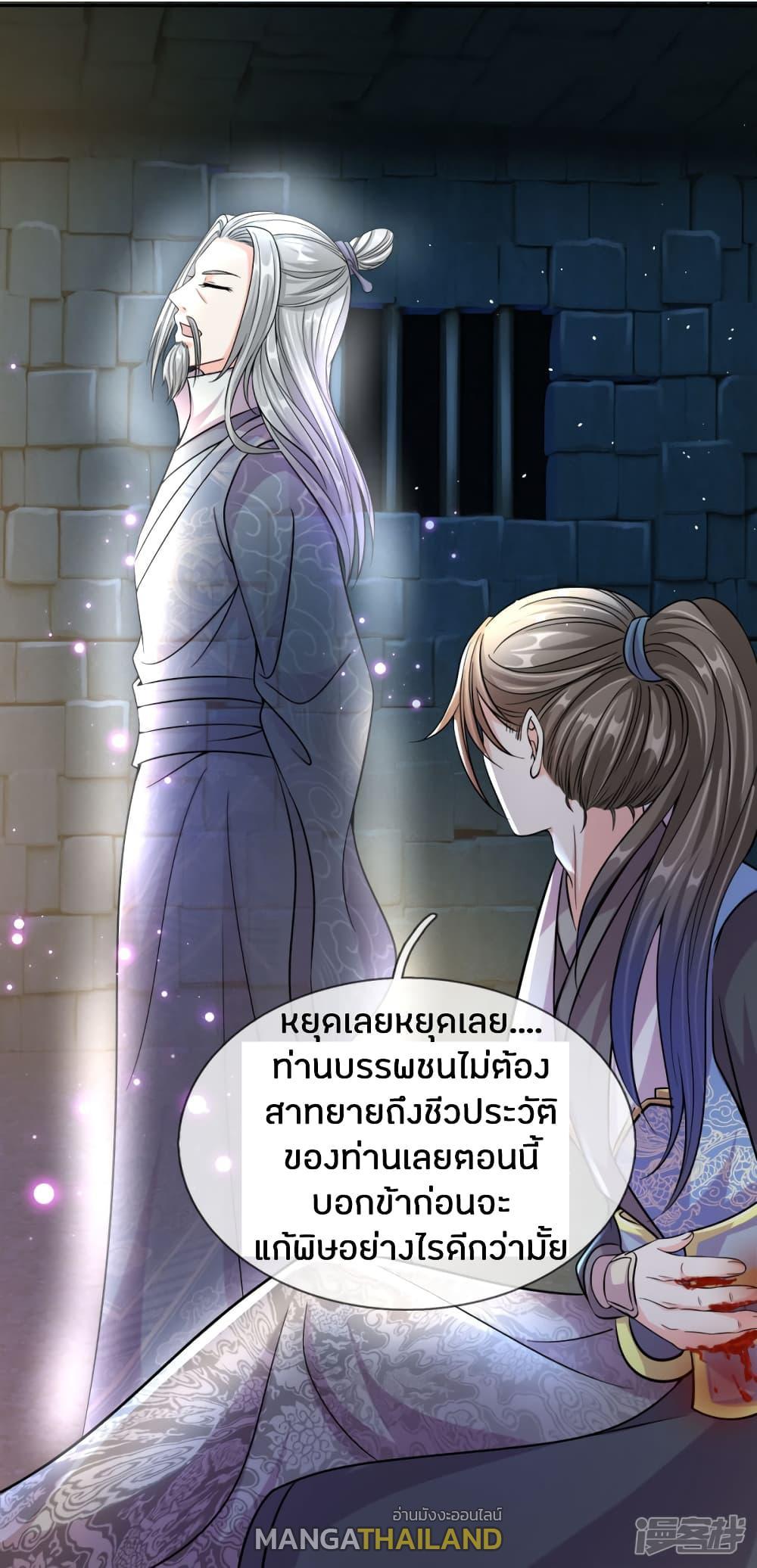 Sky Sword God ตอนที่ 162 รูปที่ 6/20