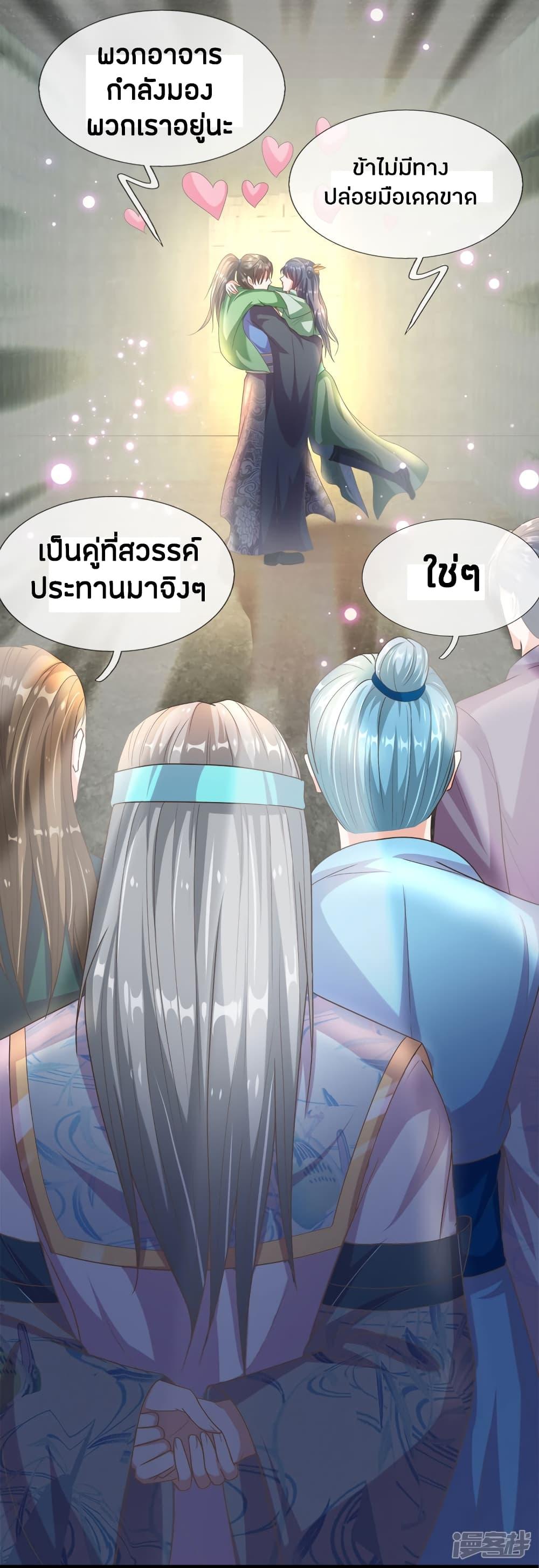 Sky Sword God ตอนที่ 163 รูปที่ 19/20