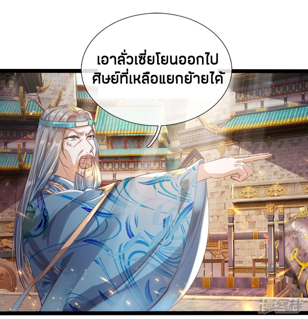 Sky Sword God ตอนที่ 164 รูปที่ 17/25