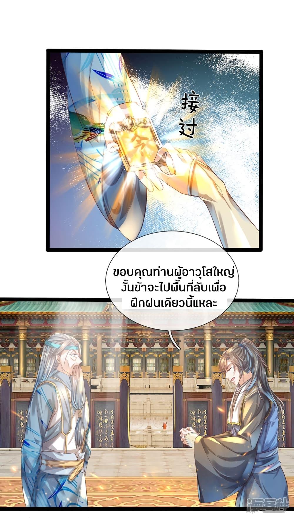 Sky Sword God ตอนที่ 164 รูปที่ 19/25