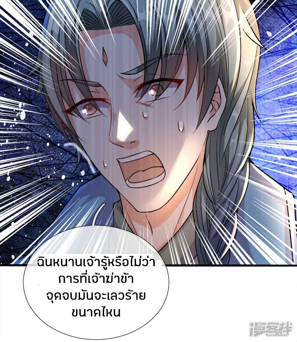 Sky Sword God ตอนที่ 166 รูปที่ 13/20