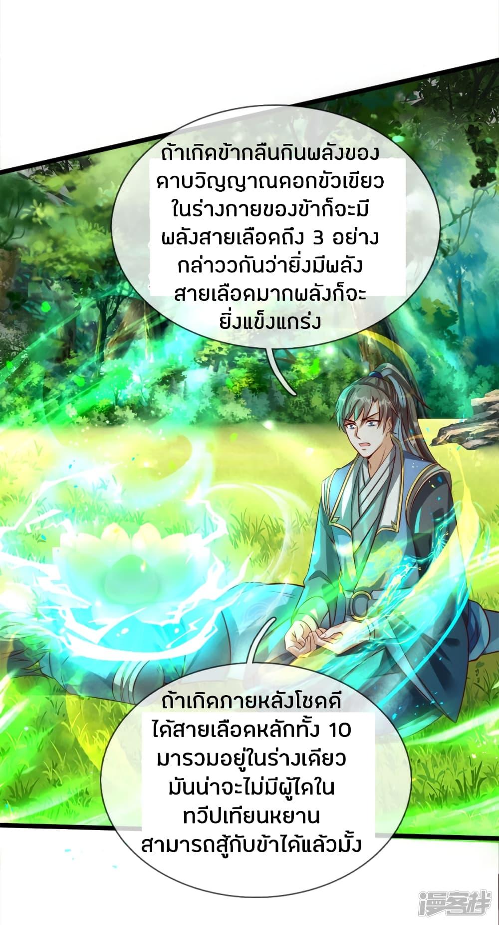 Sky Sword God ตอนที่ 167 รูปที่ 12/19