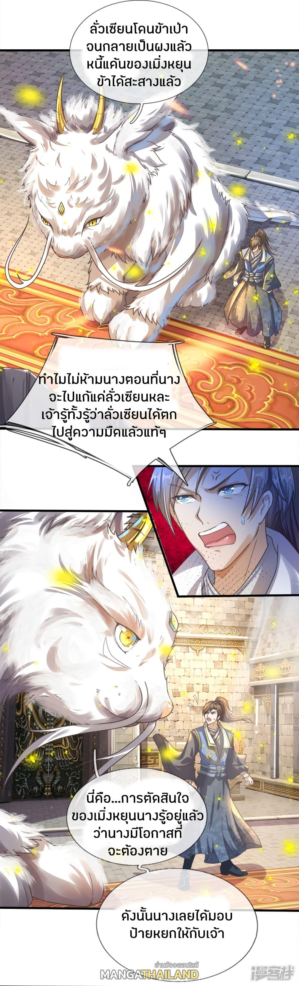 Sky Sword God ตอนที่ 171 รูปที่ 10/17