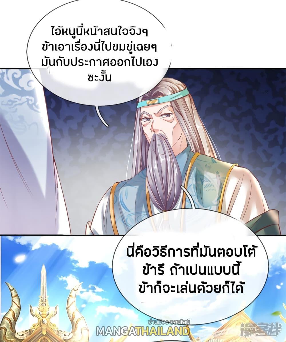 Sky Sword God ตอนที่ 175 รูปที่ 14/19