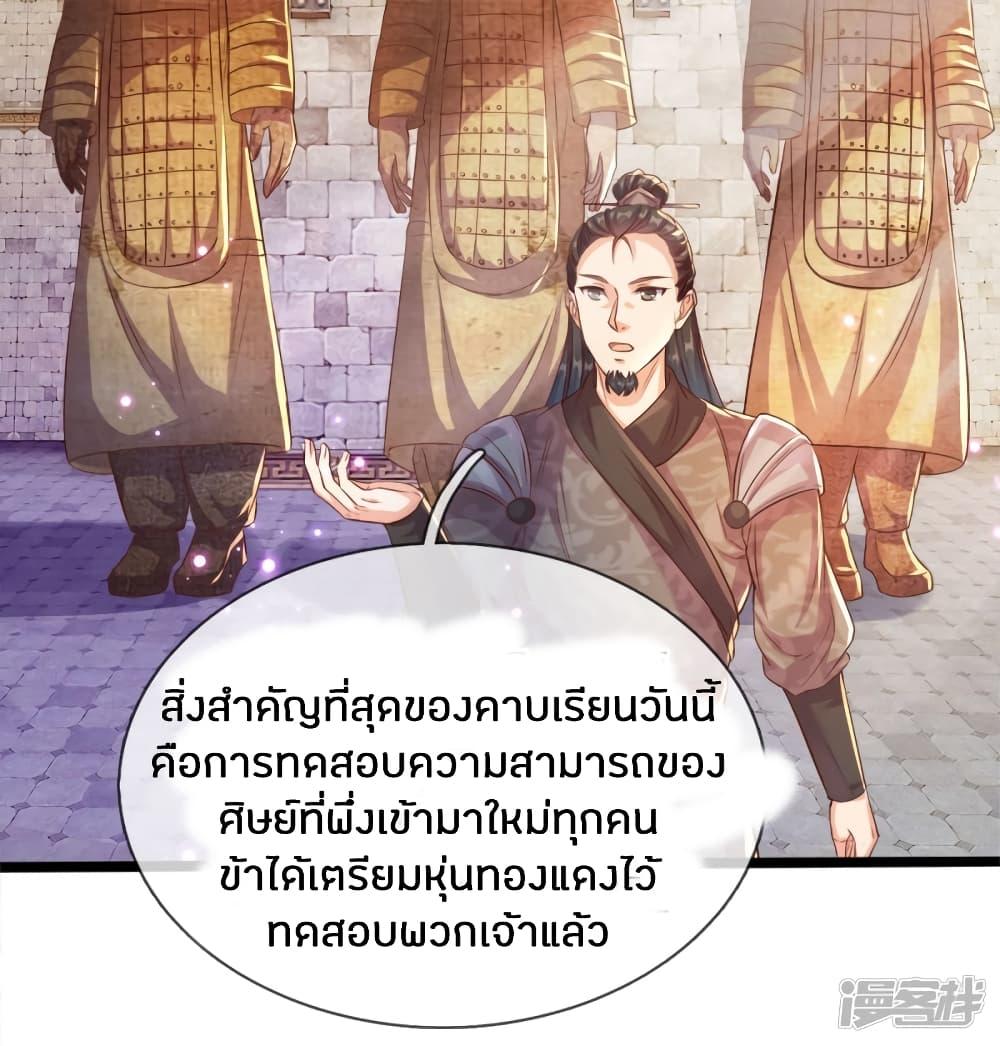 Sky Sword God ตอนที่ 179 รูปที่ 15/21