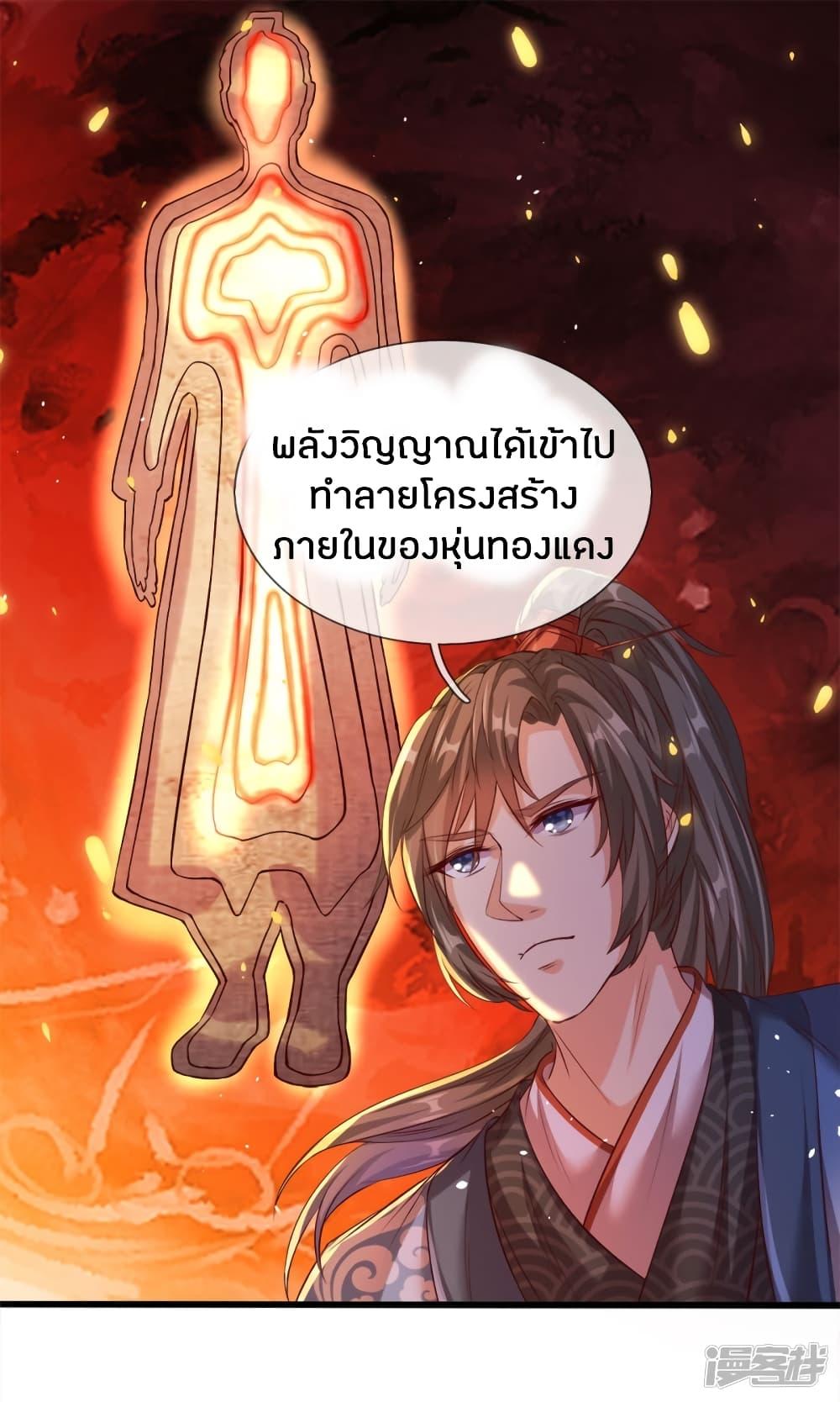 Sky Sword God ตอนที่ 180 รูปที่ 19/21