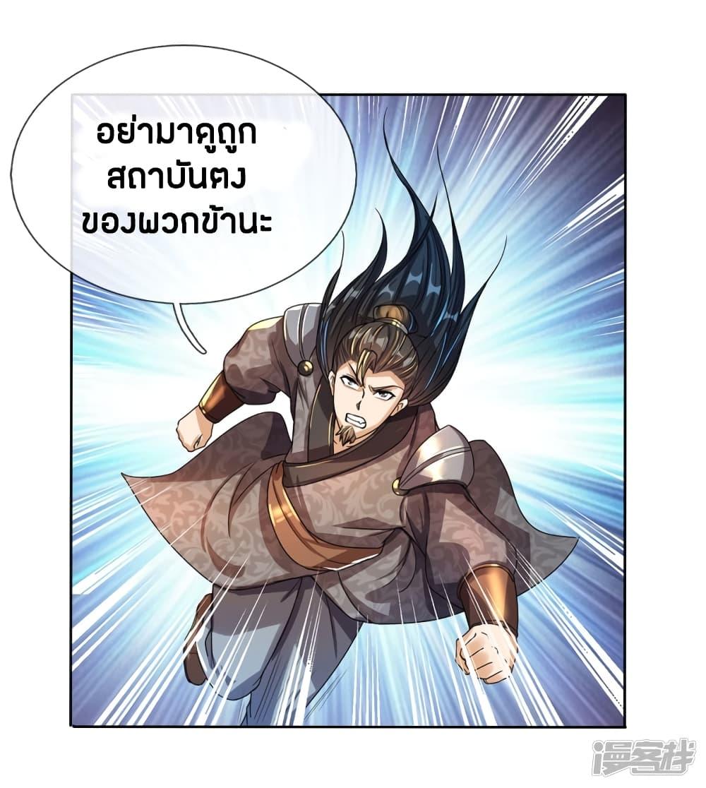 Sky Sword God ตอนที่ 182 รูปที่ 16/24