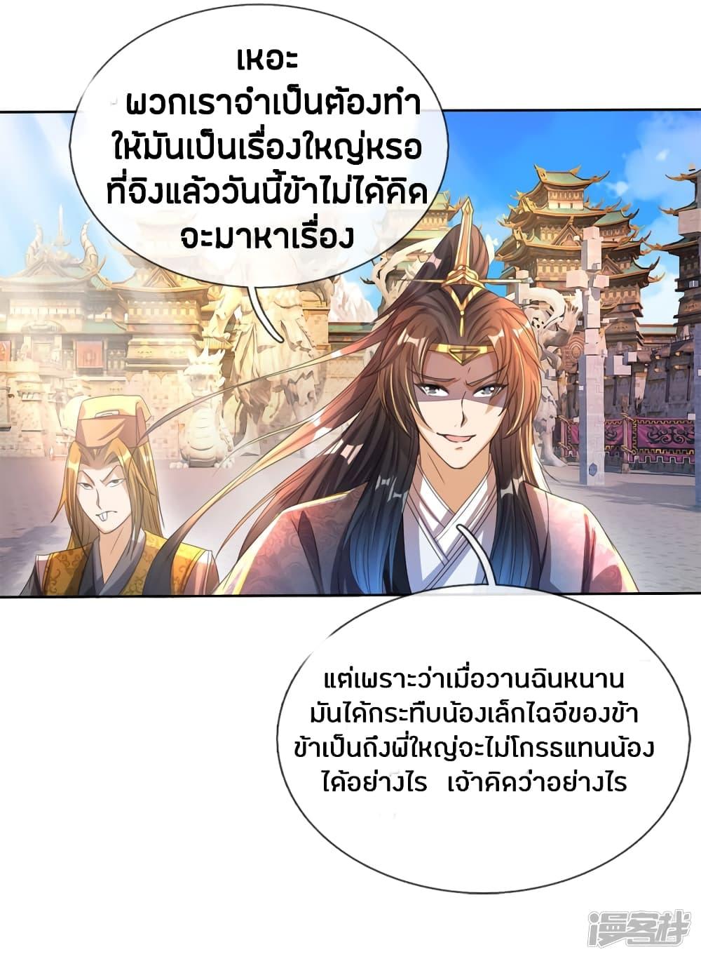 Sky Sword God ตอนที่ 182 รูปที่ 23/24