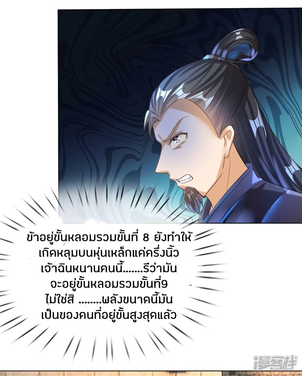 Sky Sword God ตอนที่ 182 รูปที่ 5/24