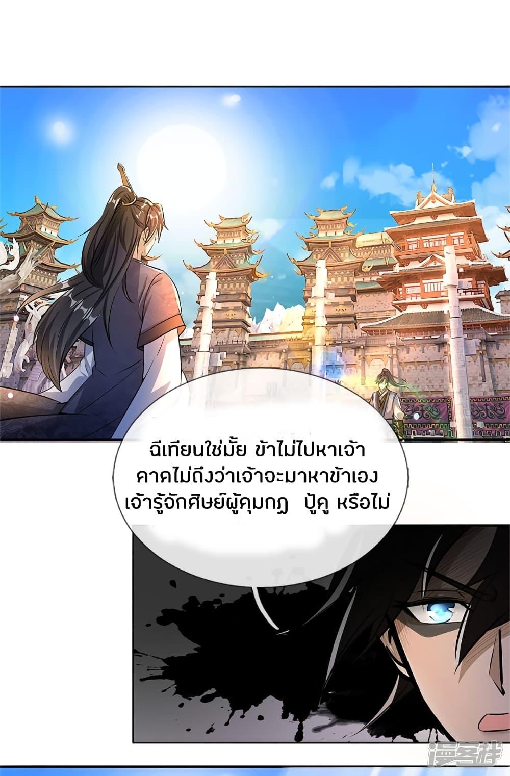 Sky Sword God ตอนที่ 183 รูปที่ 13/20