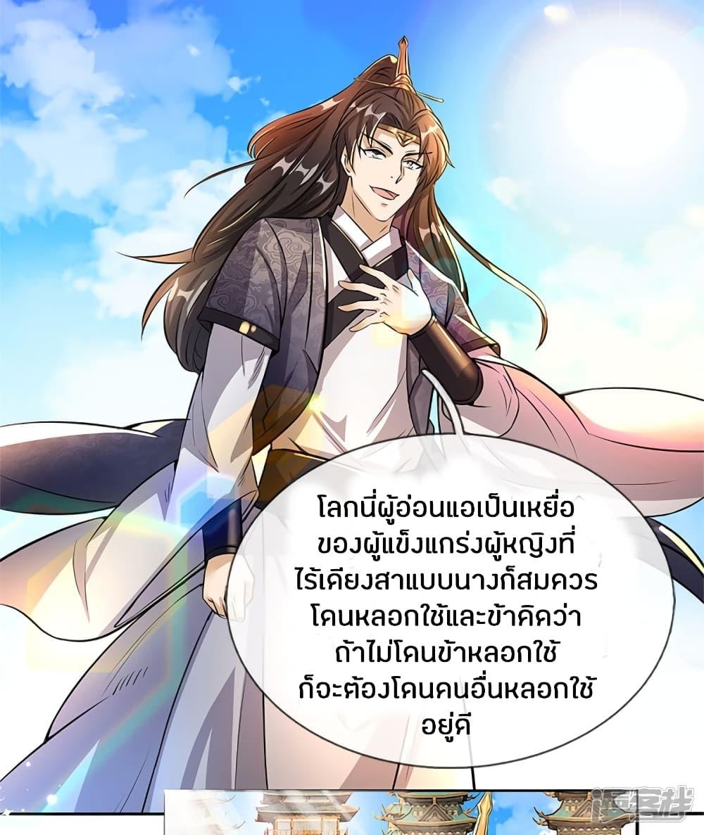 Sky Sword God ตอนที่ 183 รูปที่ 16/20