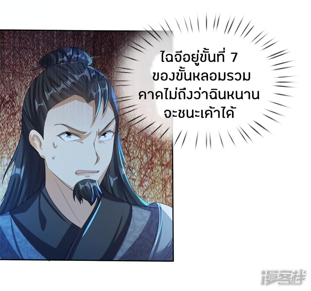 Sky Sword God ตอนที่ 183 รูปที่ 3/20