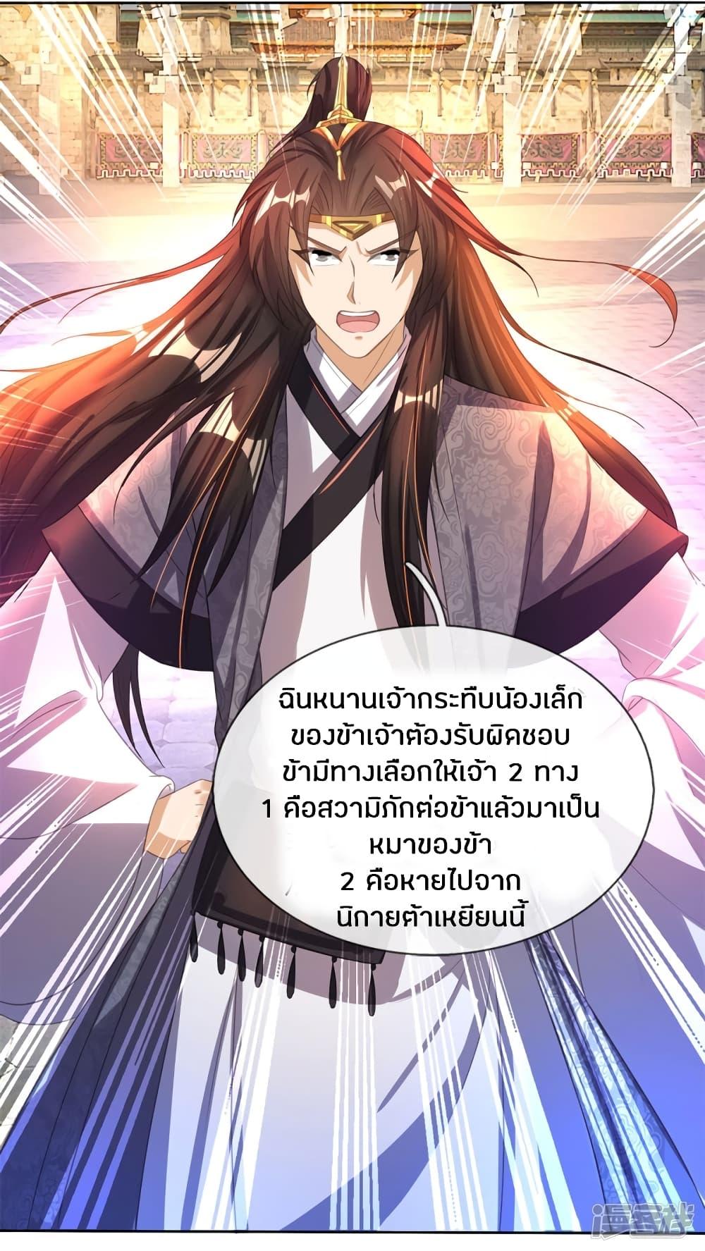 Sky Sword God ตอนที่ 183 รูปที่ 8/20