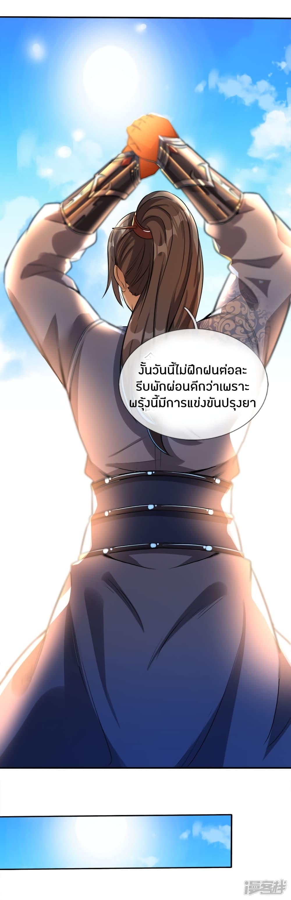 Sky Sword God ตอนที่ 187 รูปที่ 20/21