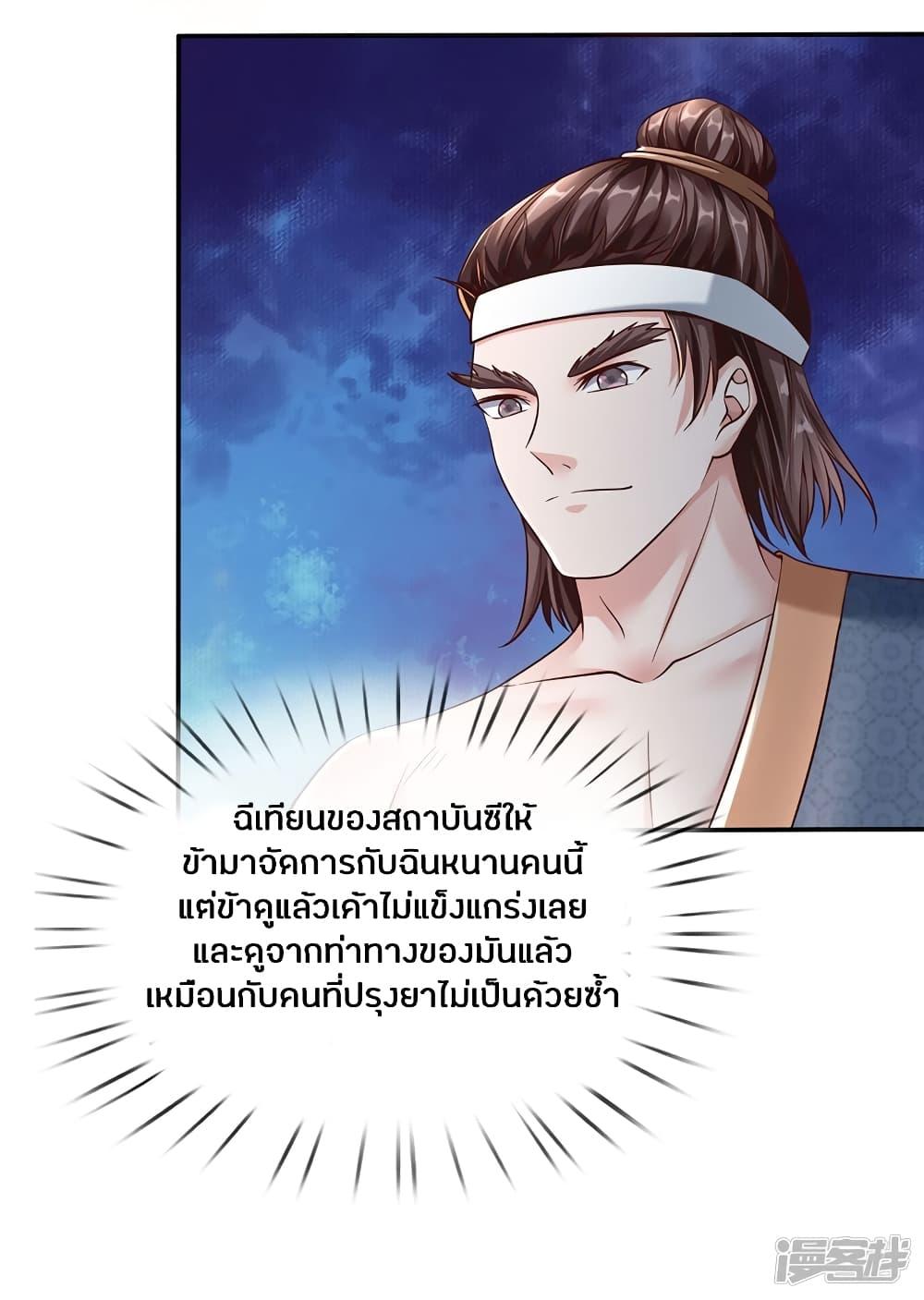 Sky Sword God ตอนที่ 190 รูปที่ 12/22