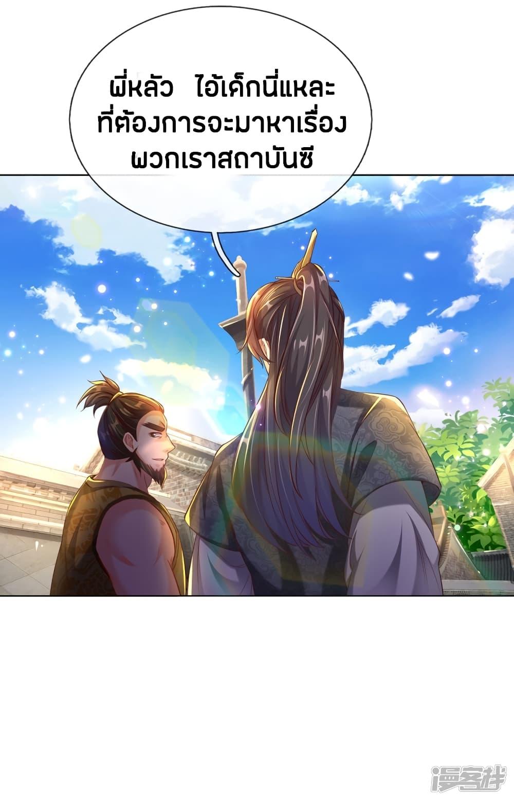 Sky Sword God ตอนที่ 196 รูปที่ 11/22