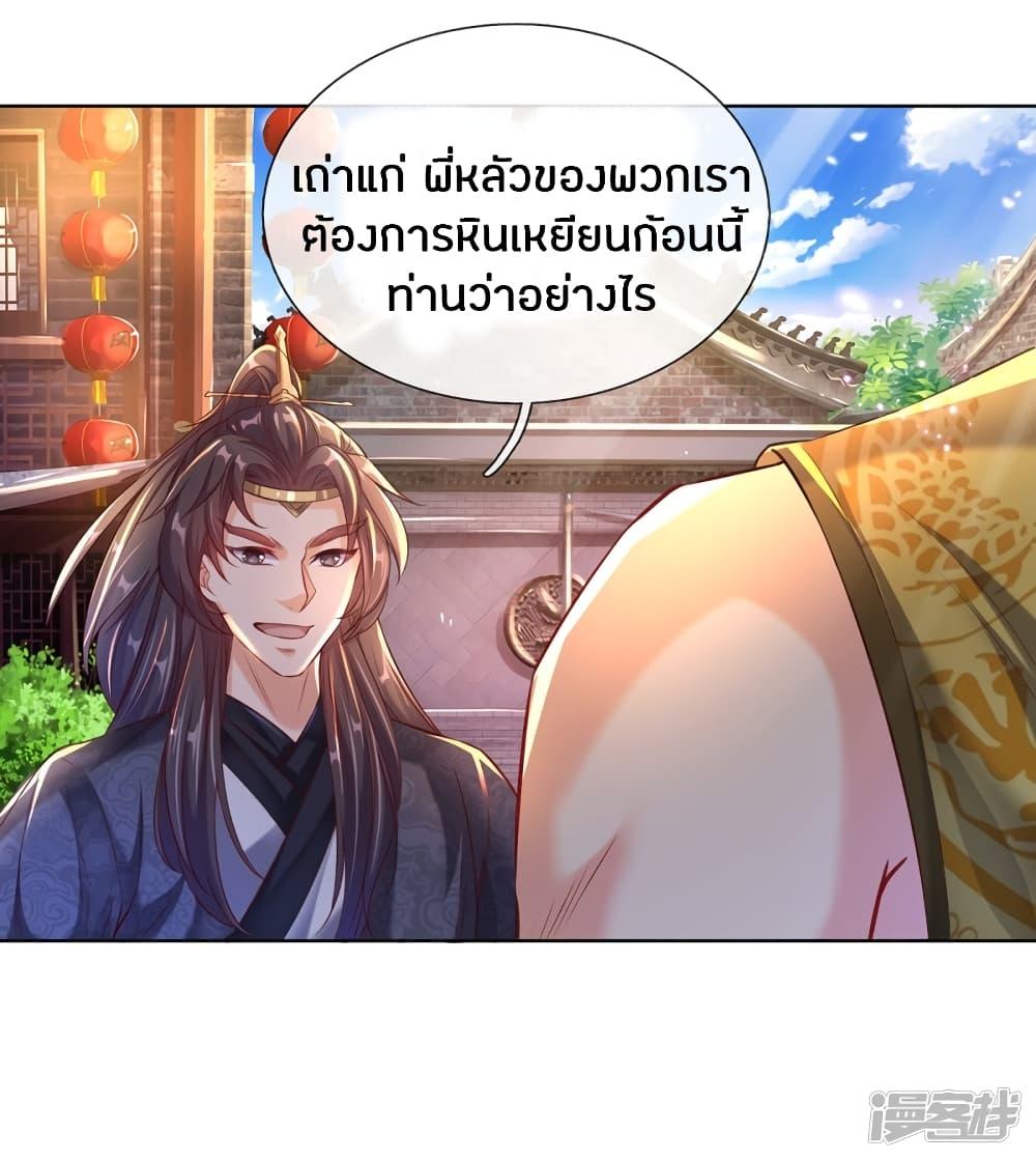 Sky Sword God ตอนที่ 196 รูปที่ 15/22