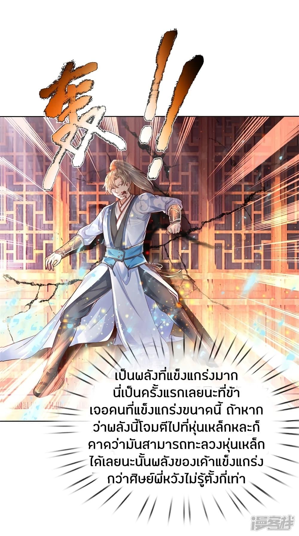 Sky Sword God ตอนที่ 198 รูปที่ 8/19