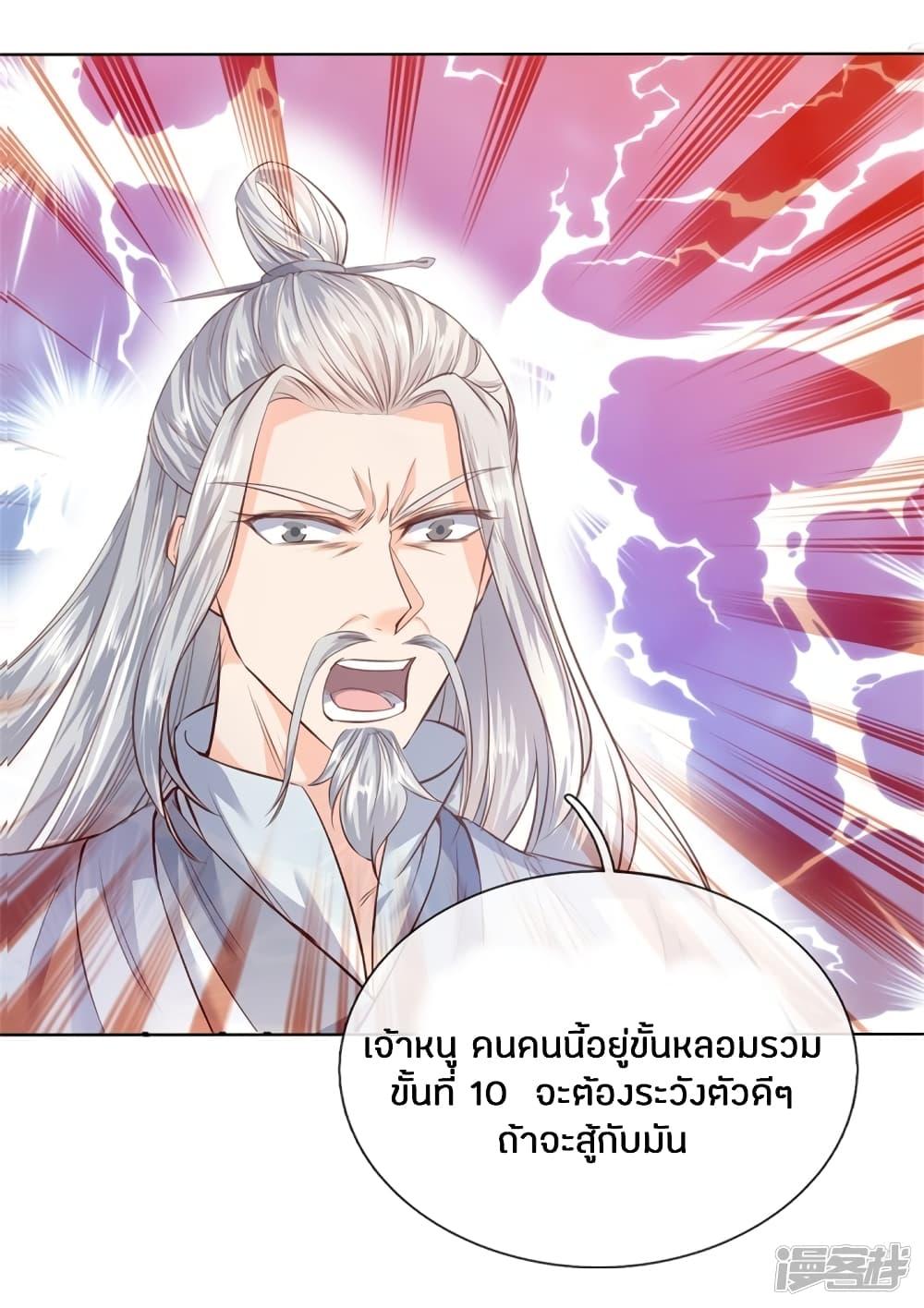 Sky Sword God ตอนที่ 198 รูปที่ 9/19