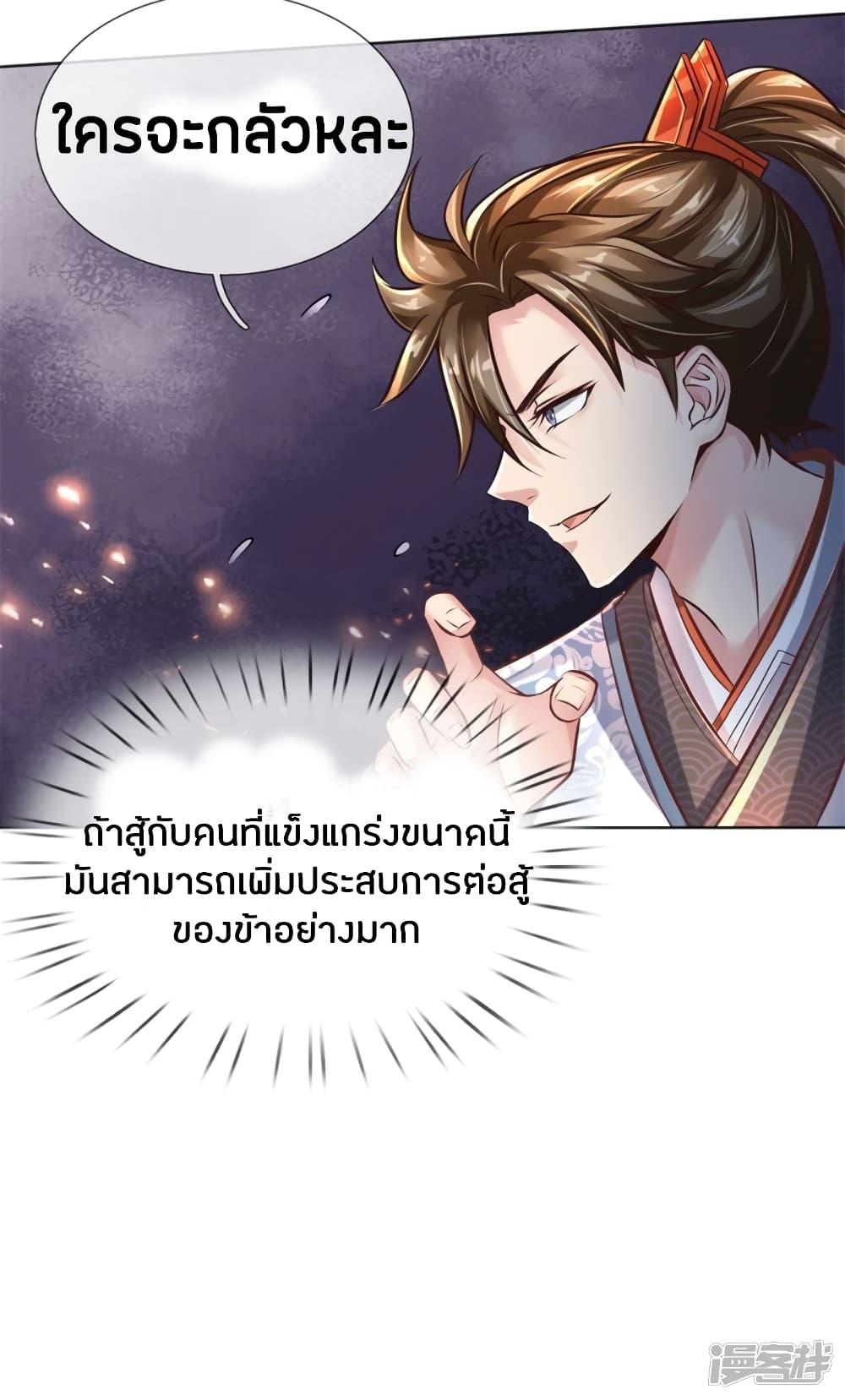 Sky Sword God ตอนที่ 199 รูปที่ 16/17