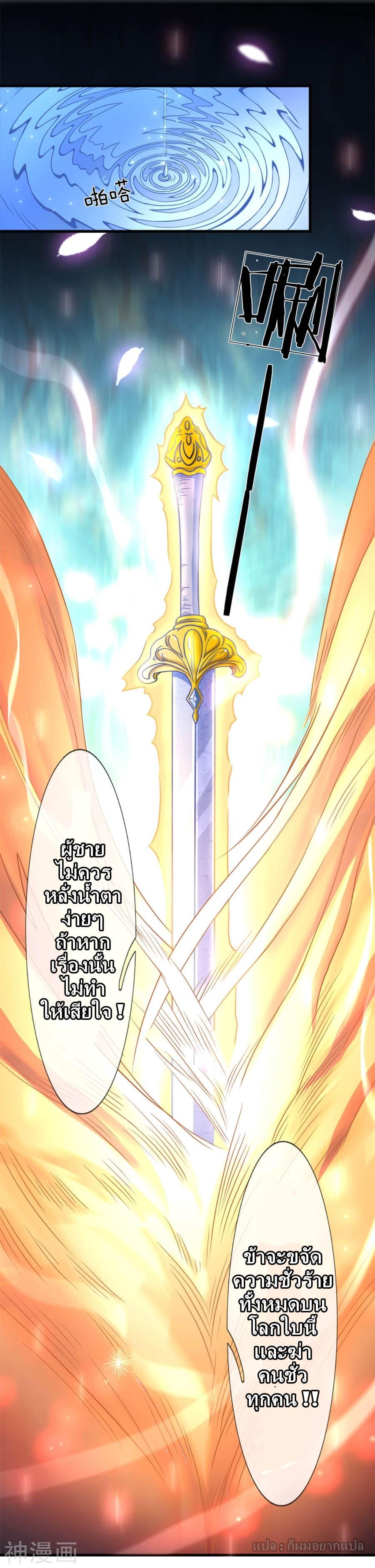 Sky Sword God ตอนที่ 2 รูปที่ 37/46