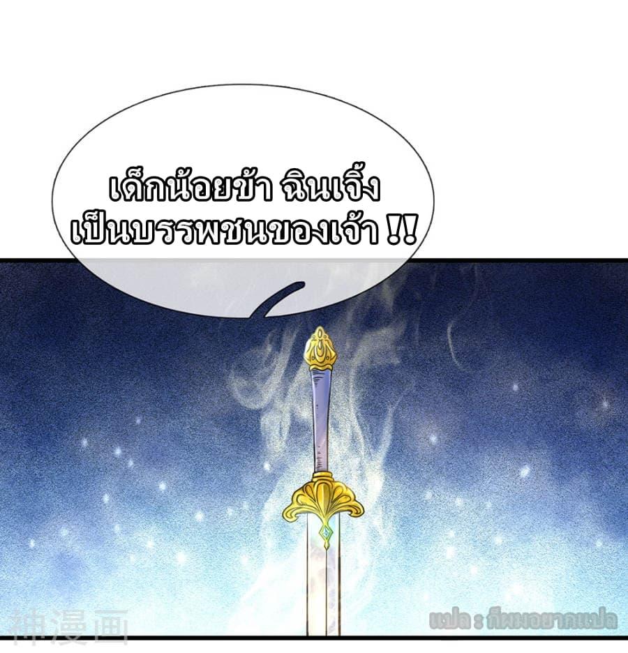 Sky Sword God ตอนที่ 2 รูปที่ 39/46