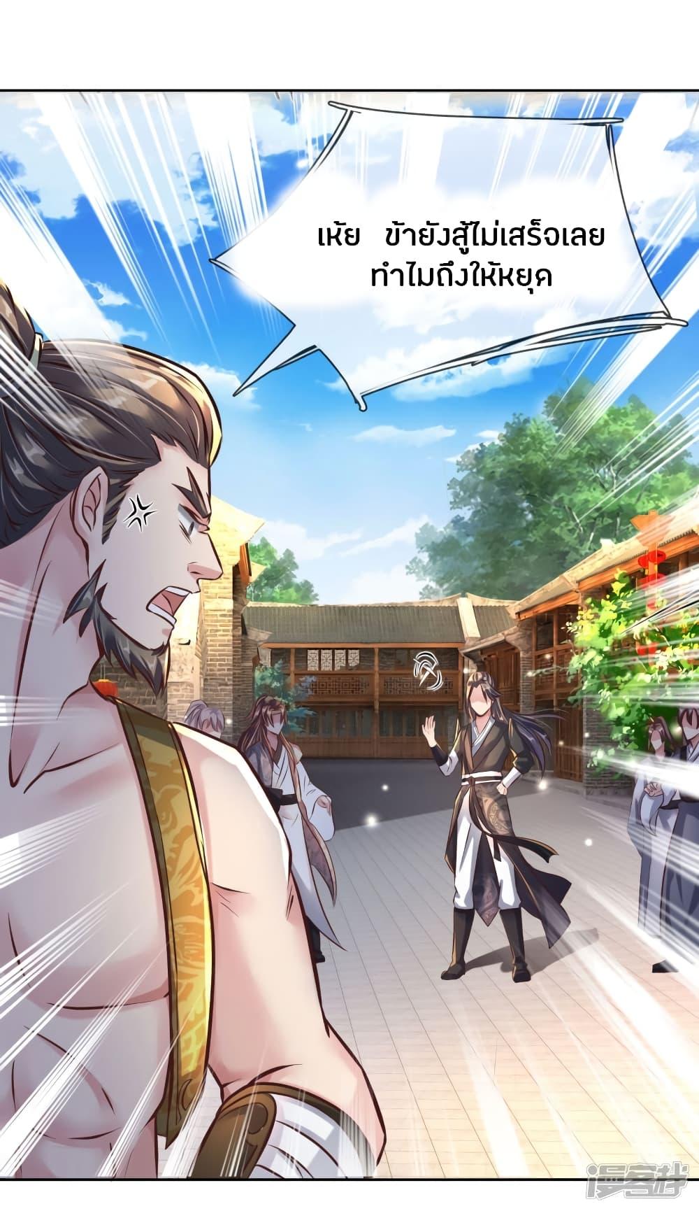 Sky Sword God ตอนที่ 200 รูปที่ 5/22