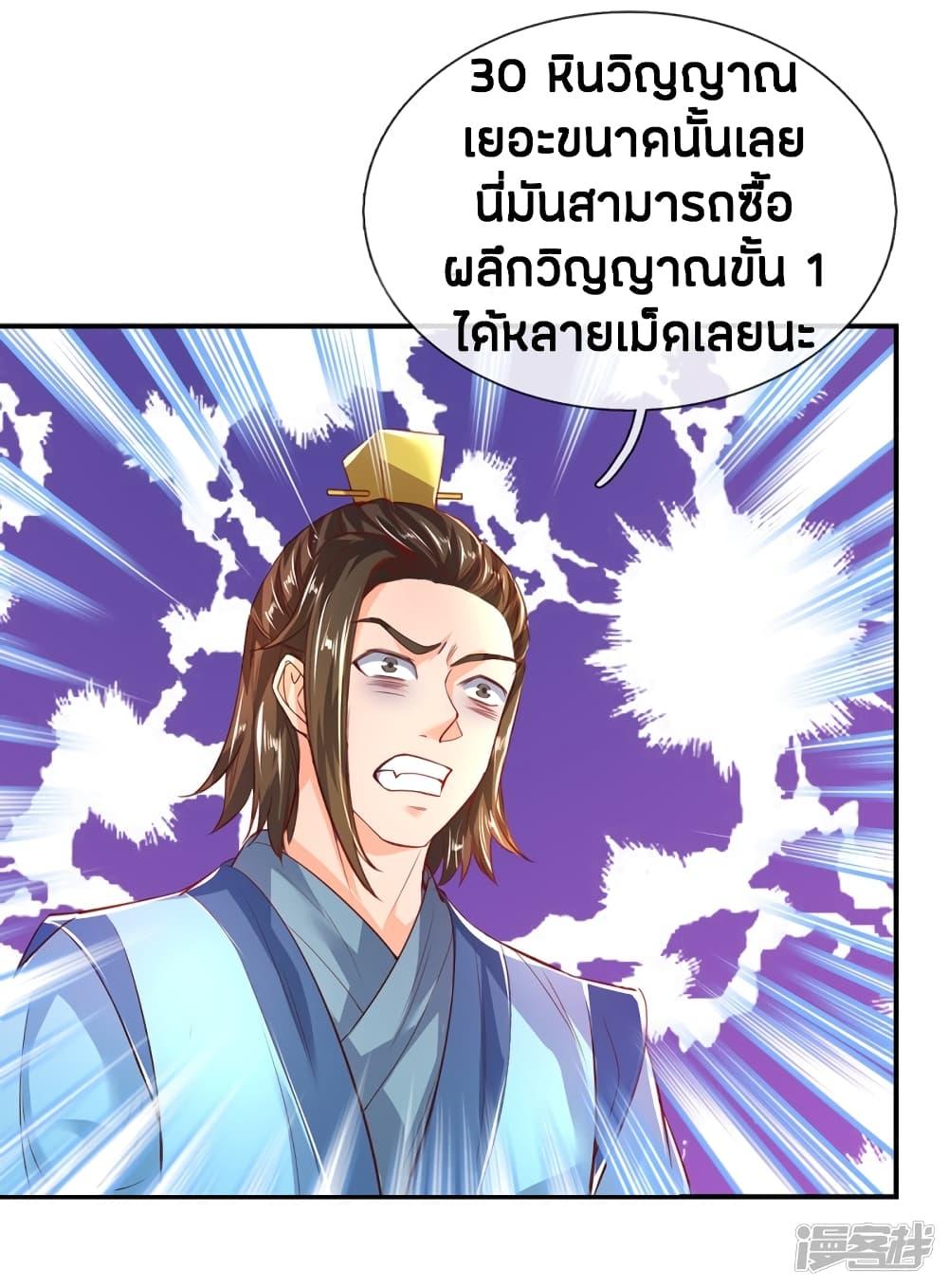 Sky Sword God ตอนที่ 201 รูปที่ 19/21