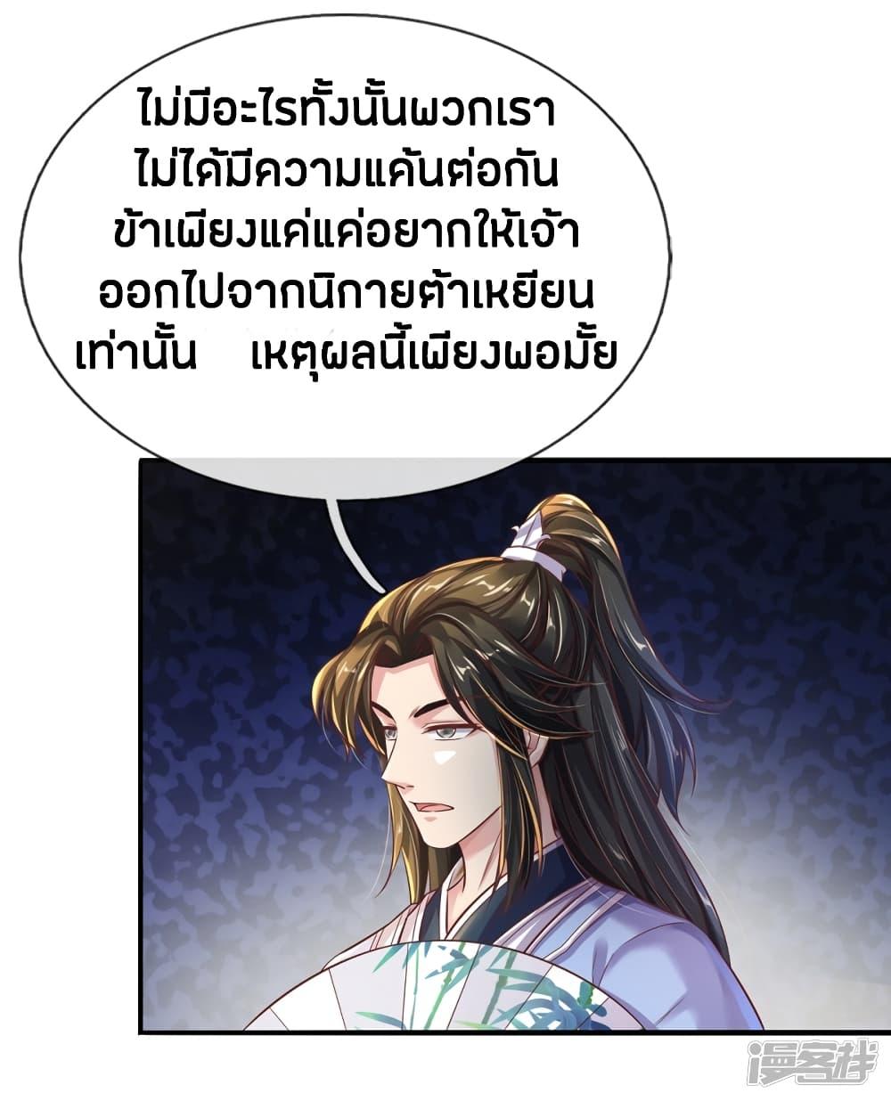 Sky Sword God ตอนที่ 203 รูปที่ 19/22