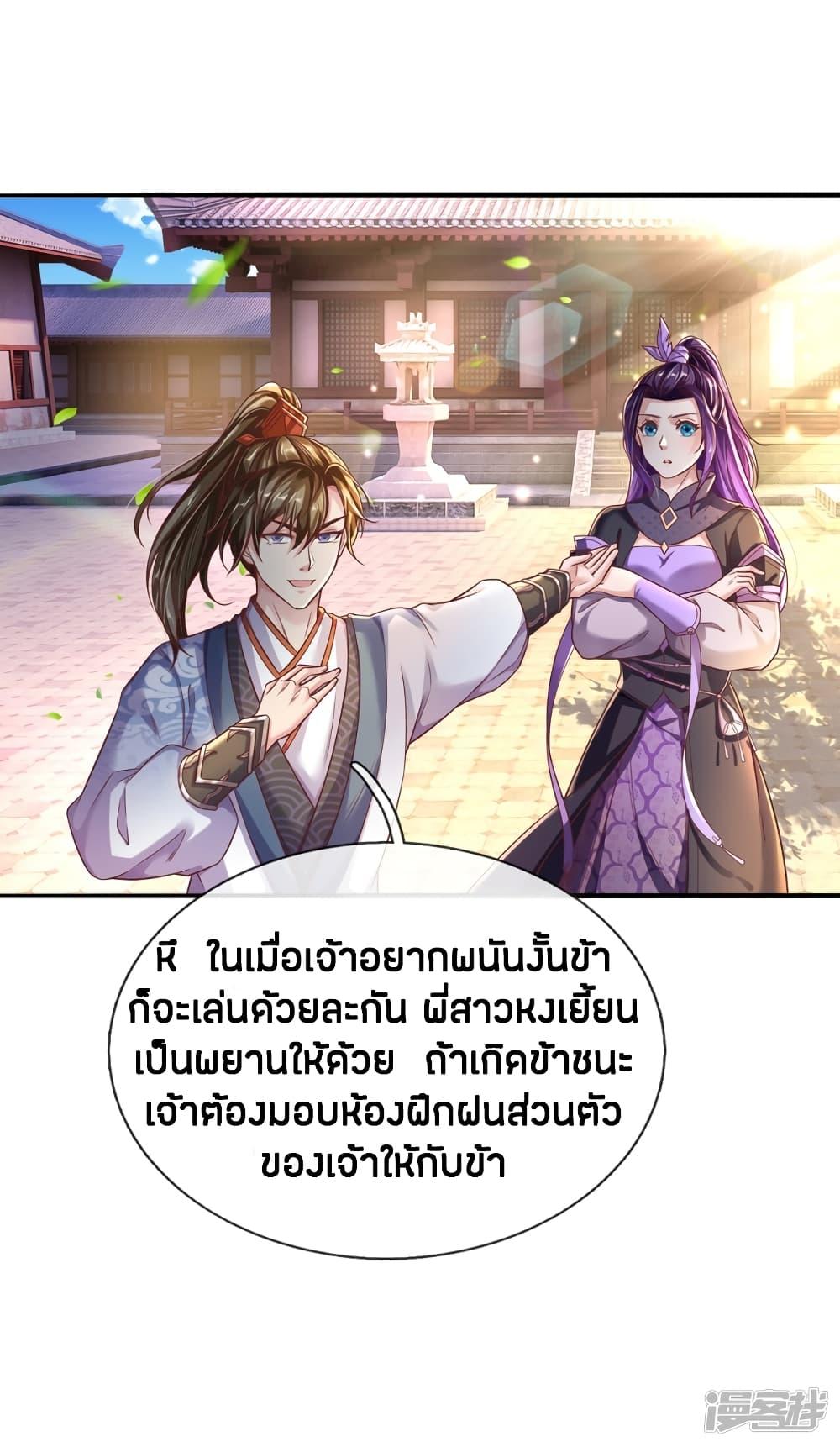 Sky Sword God ตอนที่ 203 รูปที่ 20/22