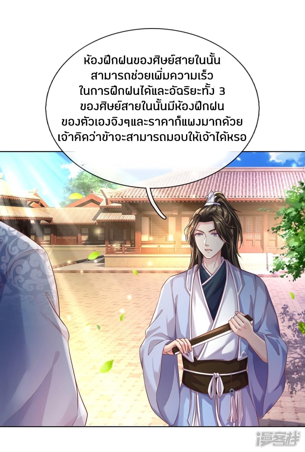 Sky Sword God ตอนที่ 203 รูปที่ 21/22