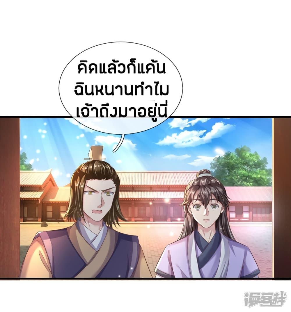 Sky Sword God ตอนที่ 203 รูปที่ 8/22