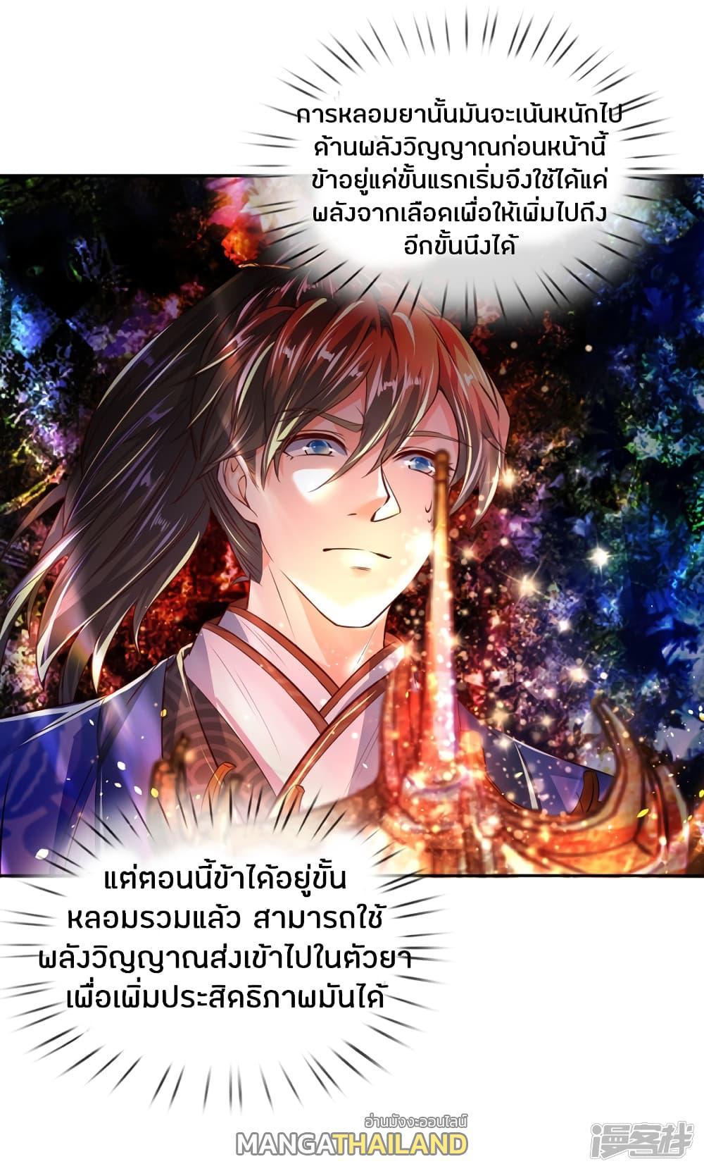 Sky Sword God ตอนที่ 205 รูปที่ 10/25