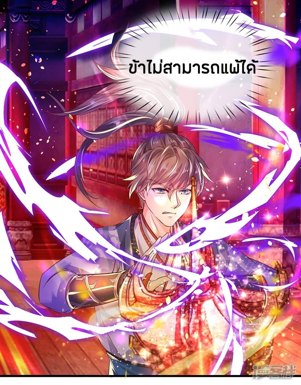 Sky Sword God ตอนที่ 205 รูปที่ 13/25