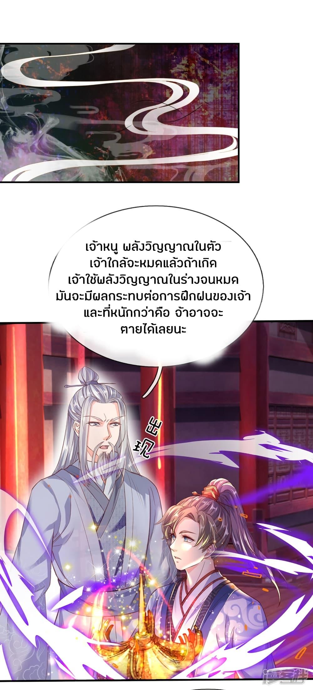 Sky Sword God ตอนที่ 205 รูปที่ 15/25