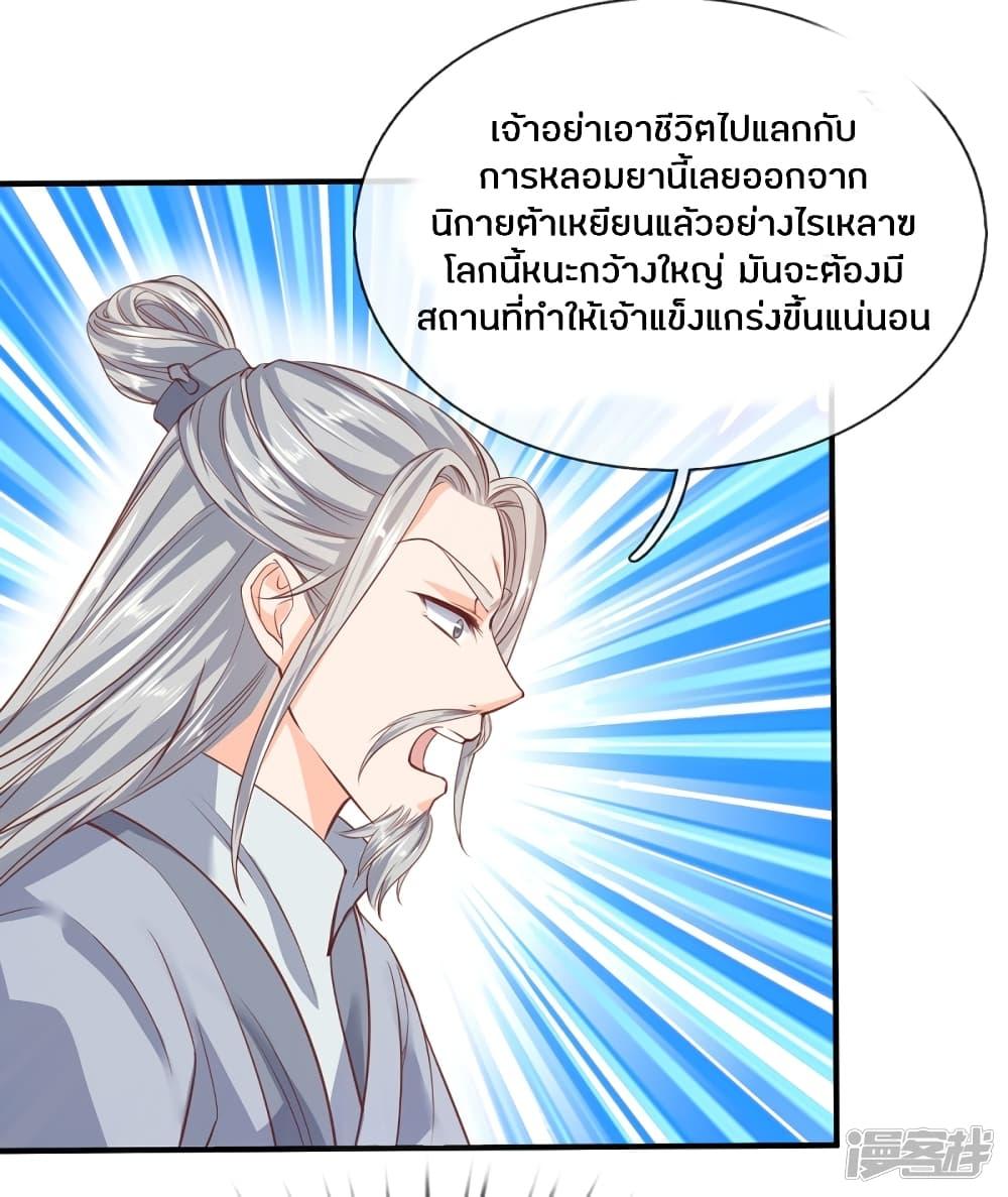 Sky Sword God ตอนที่ 205 รูปที่ 16/25