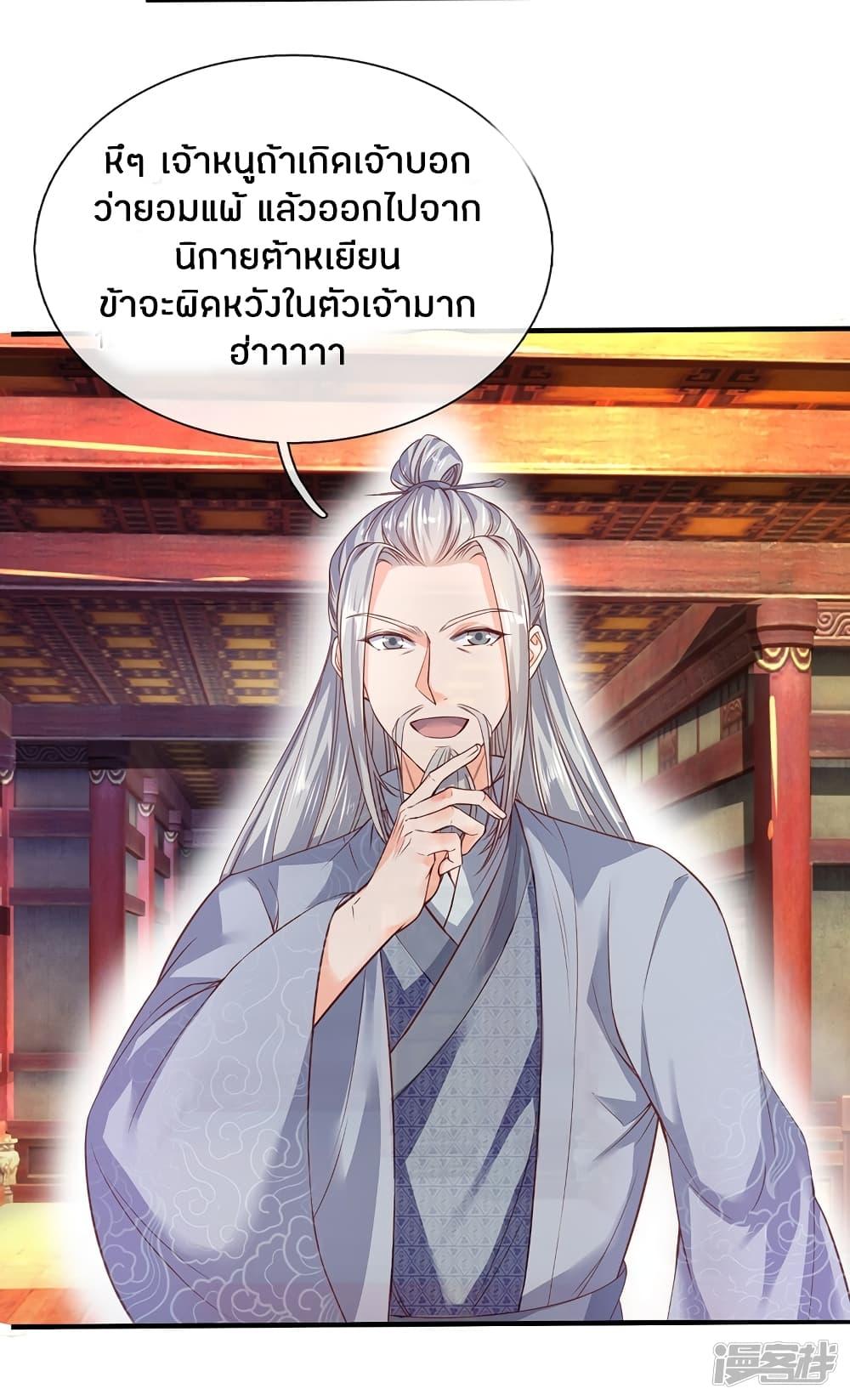 Sky Sword God ตอนที่ 205 รูปที่ 19/25