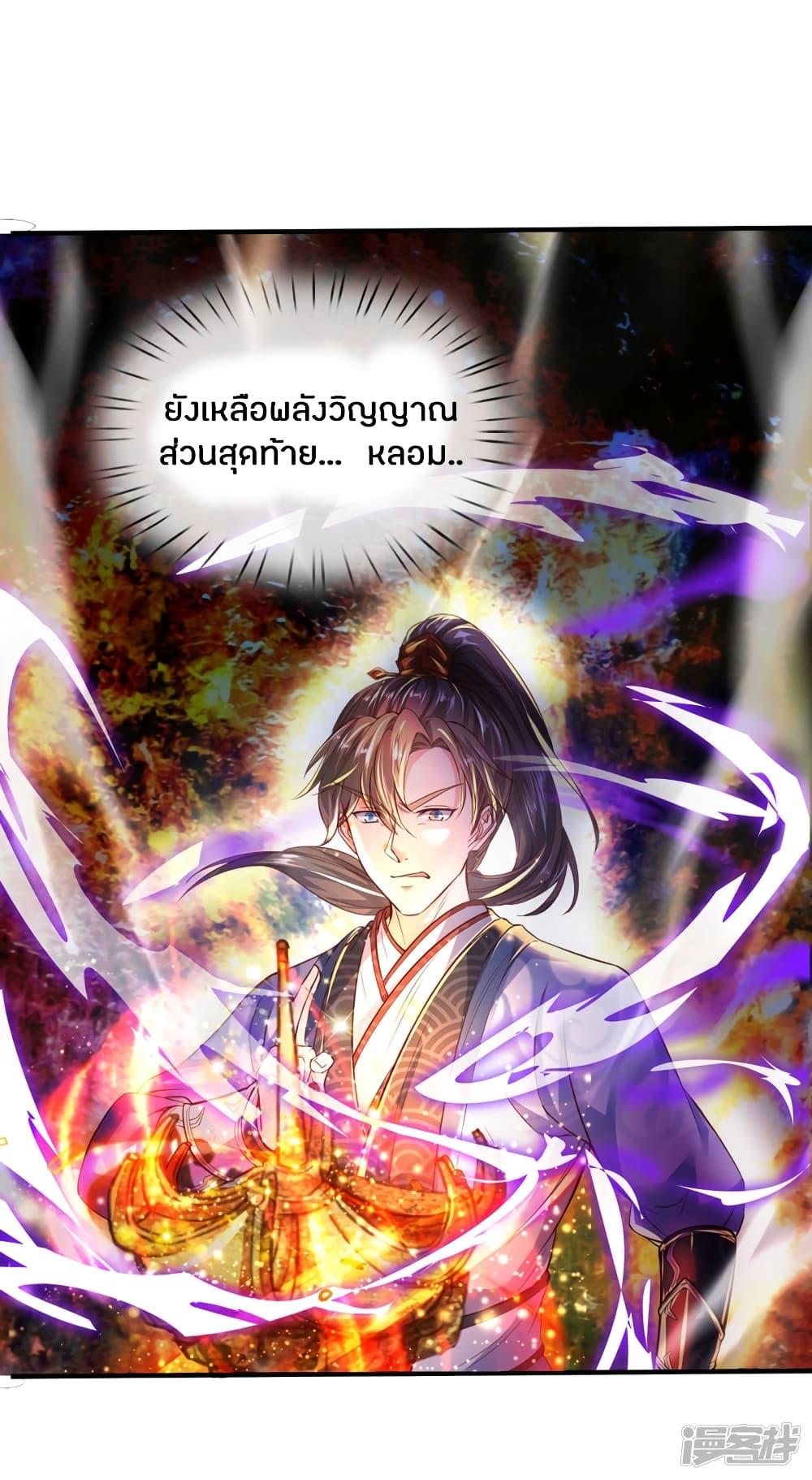 Sky Sword God ตอนที่ 205 รูปที่ 20/25