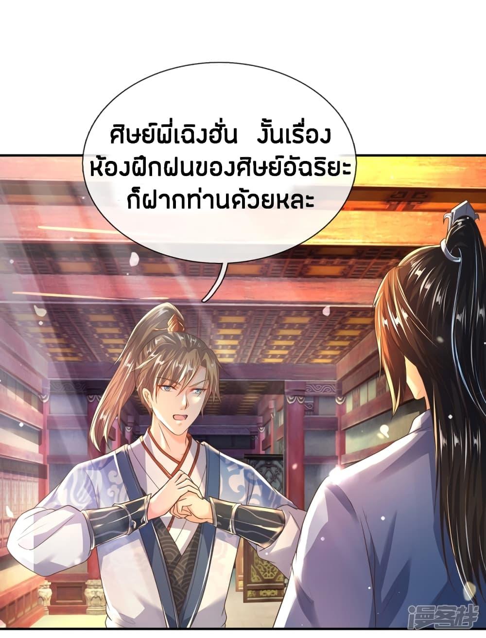 Sky Sword God ตอนที่ 206 รูปที่ 8/20